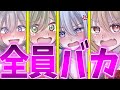 ゆっくり茶番劇 全員バカ IQ3のバカな後輩が全力でIQ300の天才を全力で惚れさせるようです 総集編 