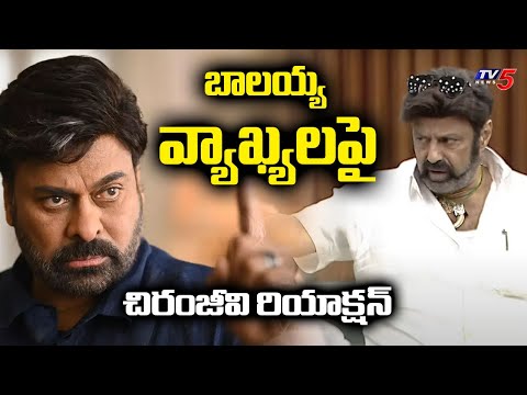 Megastar Chiranjeevi Reacts on MLA Balakrishna Comments in Assembly | Jagan | TV5 News - TV5NEWS