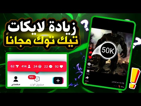 موقع زيادة لايكات تيك توك مجانا طريقة زيادة لايكات تيك توك مجانا 2025 