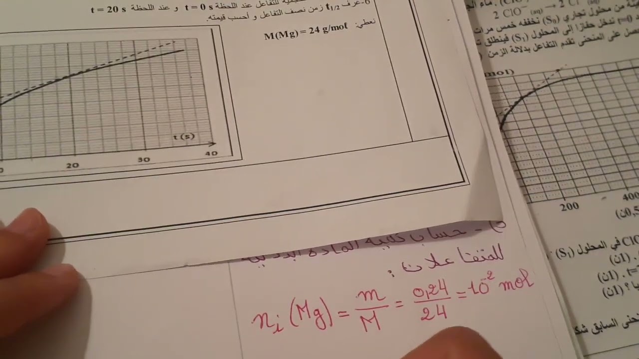 تصحيح نموذج للفرض1+الثانية باك+التتبع الزمني لتحول كيميائي