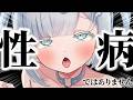 知らないと大変なことに…童貞でもカンジダになるって本当？