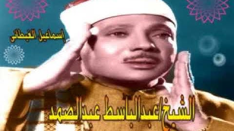 الشيخ عبدالباسط عبدالصمد سورة مريم تلاوة خارجية من جنوب أفريقيا