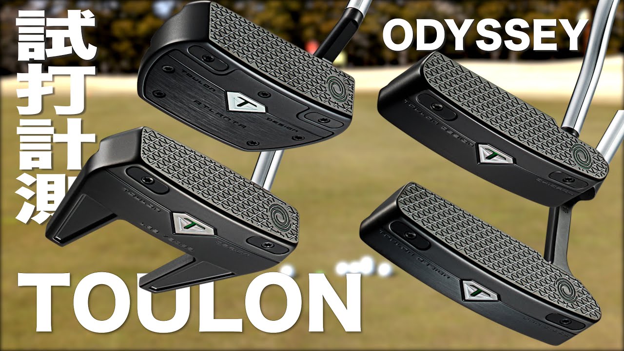 Odyssey Toulon putter【美品】