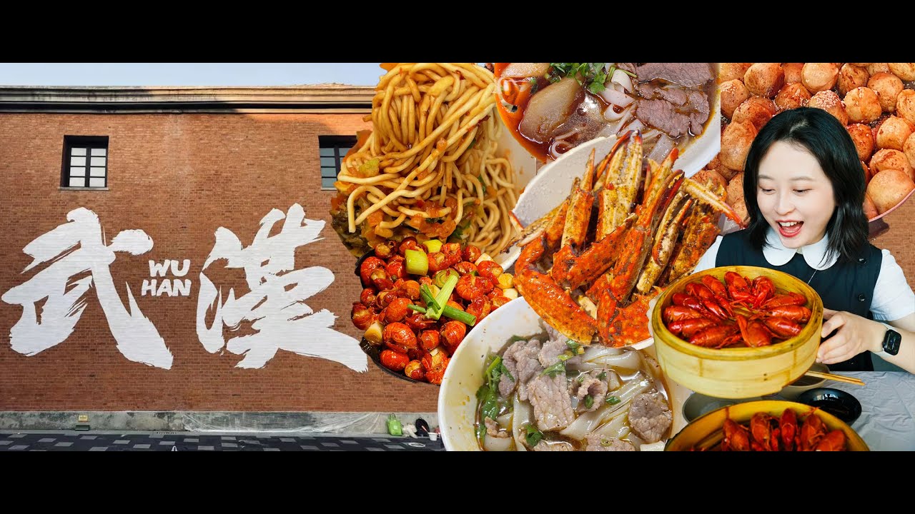 3 刷武汉美食！保姆级攻略！