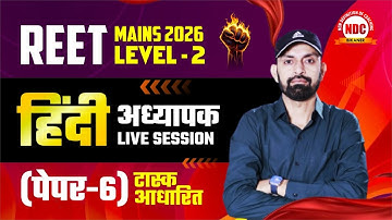 Grade 3rd (Level -2) || हिंदी पेपर सॉल्यूशन (Mock Test -6) || पेपर अटेंड करना सीखें by Ndc Sir