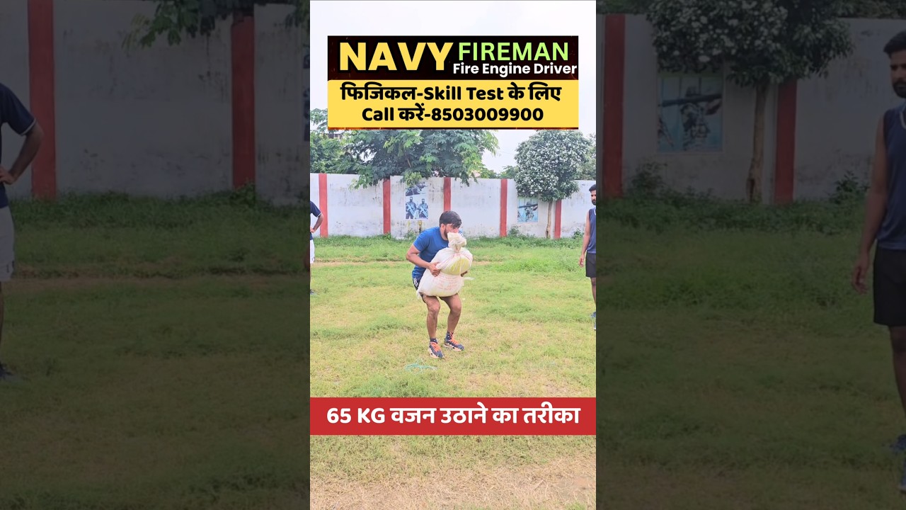 Navy Fireman Physical Skill Test,Navy Fireman Physical Date kab aayegi,Navy Fireman Physical Update