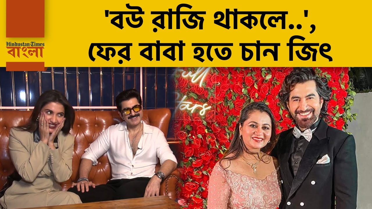 'জিৎ স্যার ভীষণ রোম্যান্টিক', মোহনা-জিতের দাম্পত্য নিয়ে বেফাঁস রুক্মিণী