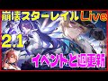 [Drops!]イベントと混沌と週更新※原神スタレ攻略の質問何でもokです