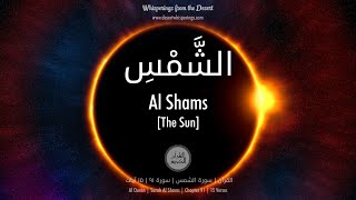 Al Quran: Ash Shams (91) - with english audio translation (Sudais & Shuraim)