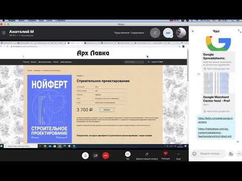 Урок по Google Merchant (Последний отрывок 6 часового курса)