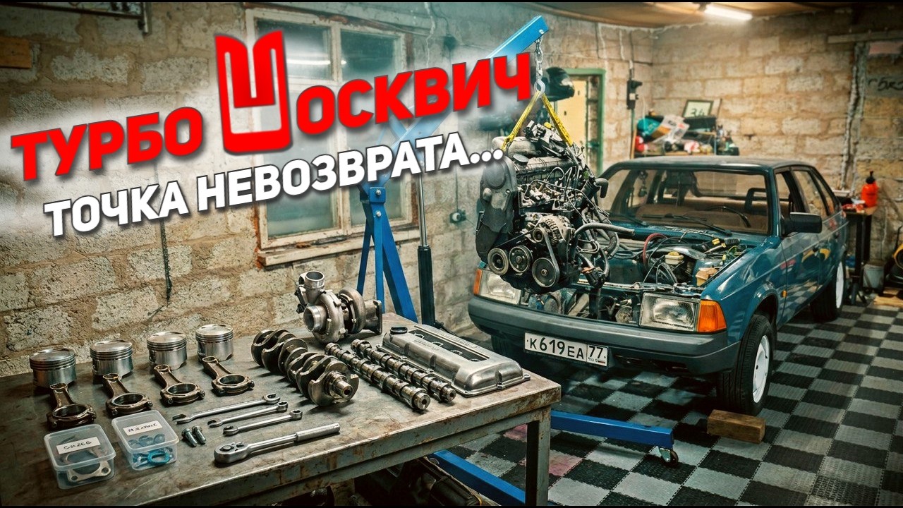 ТУРБО МОСКВИЧ — ДОСТАЛ РОДНОЙ МОТОР И РАЗОБРАЛ SR20DET. ЕЩЕ ПОХОДИТ?!