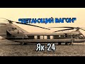 Вертолёт Як-24. Почему от него пришлось ОТКАЗАТЬСЯ? Рассказывает авиатехник