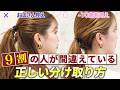 【ヘアアレンジ】40,50代必見！正しい分け取りでハーフアップが一瞬で大変身！老け見えしないコツを表参道美容師が解説！