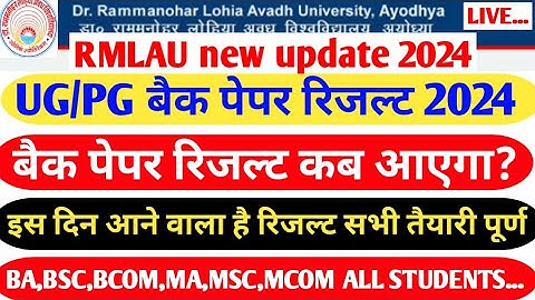 RMLAU Exam news 2024|| Rmlau ug/pg back paper result date 2024||Ba,bsc,bcom,ma,msc,mcom|| #rmlau