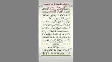 اللهم أجعل القرآن الكريم ربيع قلوبنا ونور ابصارنا وصدورنا وذهاب همنا وحزننا وسفيعًا لنا يارب
