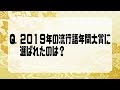 クイズ 前代美問 #20【一般常識③】