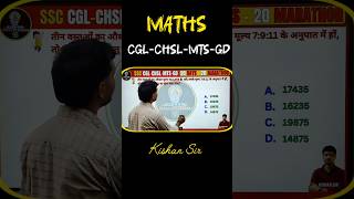#ssccgl2026 #sscmaths #mathsconcepts #mathshorts #kishansir #cglmaths #chslmaths