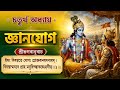 ৫টি ভগবদ্গীতা শ্লোক: মানসিক আসক্তি ও অস্থিরতা থেকে মুক্ত থাকার শিক্ষা