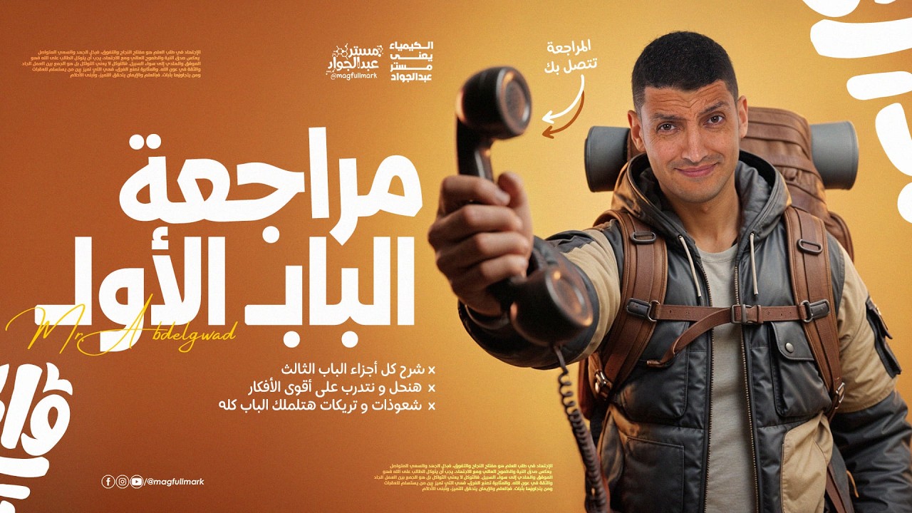 كيمياء تانيه ثانوي الترم الثاني 2026 | مراجعه الباب الاول كيمياء تانيه ثانوي الترم الثاني | شرح وحل