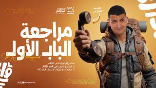 كيمياء تانيه ثانوي الترم الثاني 2026 | مراجعه الباب الاول كيمياء تانيه ثانوي الترم الثاني | شرح وحل