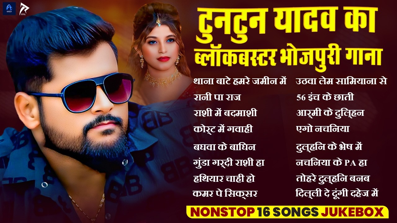 #Tuntun yadav superhit holi song 2026 | #Nonstop Audio Jukebox | #Shilpi raj new song | #bhojpuri