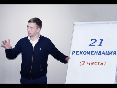 31 лекция. 21 рекомендация как остаться трезвым. 2 ч. Андрей Борисов