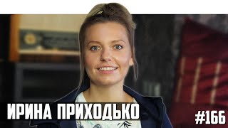 Ирина Приходько - отъезд из России и молчание комиков