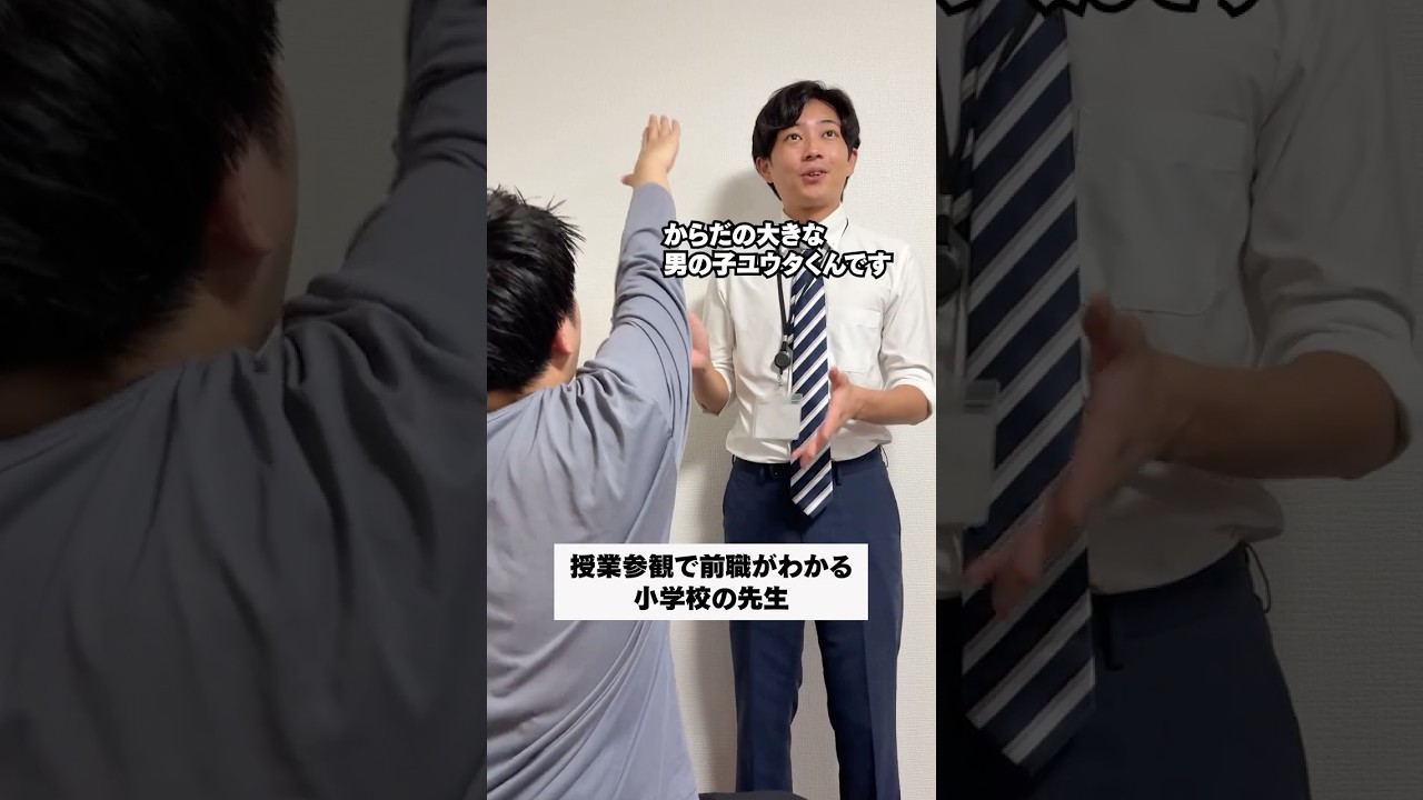 授業参観で前職がわかる小学校の先生
