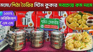 Momo Steam Cooker Price In Bangladesh 2026| Multifunctional Steam Cooker Price|মমো তৈরির স্টিম কুকার