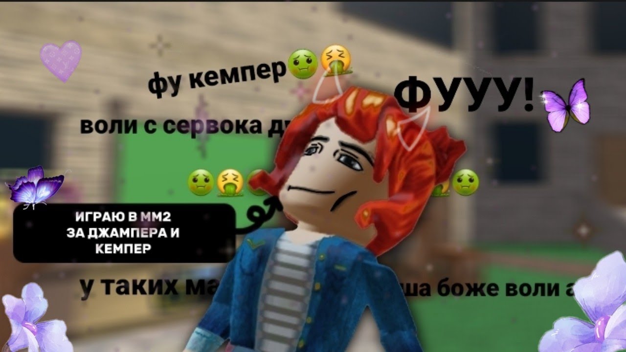 ИГРА В ММ2 НО Я ДЖАМПЕР ИКЕМПЕР*ПОДПИСЫВАЙСЯ* - YouTube