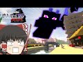 【ゆっくり実況】エンドラ倒して塔作る!part5 ゆっくり達のサムライクラフト【マイクラ】【和風MOD】