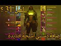 Destiny Dark Below اضافة دستني