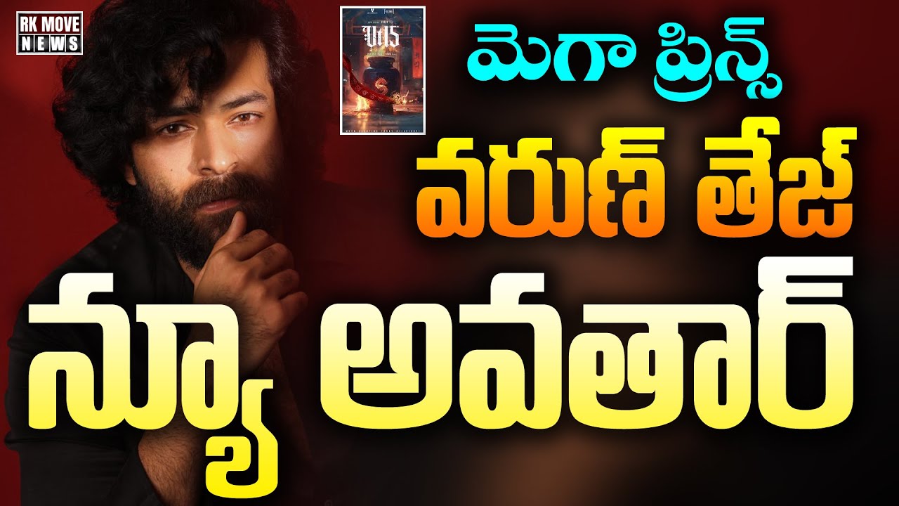 వరుణ్ తేజ్ షాకింగ్ లుక్ VT15 Title & Glimpse Releasing on January 19 | Horror-Comedy | RK MOVIE NEWS