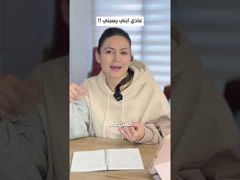 مشكلة النق المستمر د سارة النحاس