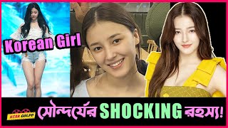 South Korean ও Chinese নারীদের সৌন্দর্যের রহস্য জানলে অবাক হবেন! Star Golpo screenshot 2