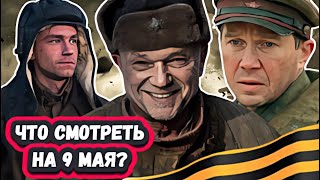 ⁣НОВЫЕ ВОЕННЫЕ  ФИЛЬМЫ  2024 | 9  Новых военных ФИЛЬМОВ которые покажут на 9 МАЯ