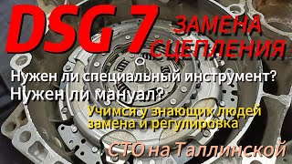 Замена сцепления DSG7. DSG7 DQ-200 замена сцепления. Учимся регулировать сцепление у ПРОФИ