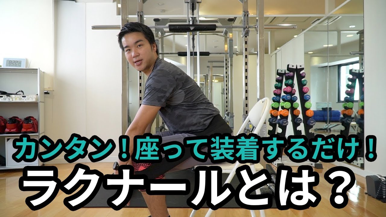 腸腰筋リラックスベルト ラクナール – 人・商品・サービスを通じ、人生・仕事・生活でＧＯＯＤな環境を作る、健康を創造する 株式会社グッド  [株式会社トップ通商] 腸腰筋リラックスベルト ラクナール(S)【腰ベルト・骨盤ベルト・姿勢矯正・体幹強化・介護予防運動】 ラクナール