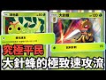【Pokémon TCG Pocket】究極平民的大針鋒極致速攻流卡組 完全無課金也能速勝META對手