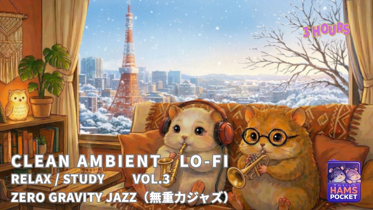 🌌 Zero Gravity Jazz（無重力ジャズ）🐹🎹Vol.3