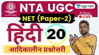 20 ugcnet2021 hindisahitya question answer | net hindi paper 2 | हिंदी भाषा साहित्य प्रश्नोत्तरी