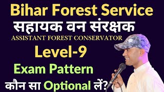 BIHAR FOREST SERVICE : कैसे होगा SELECTION? || eligibility, exam pattern &amp; optional #bpsc #bfs #afc