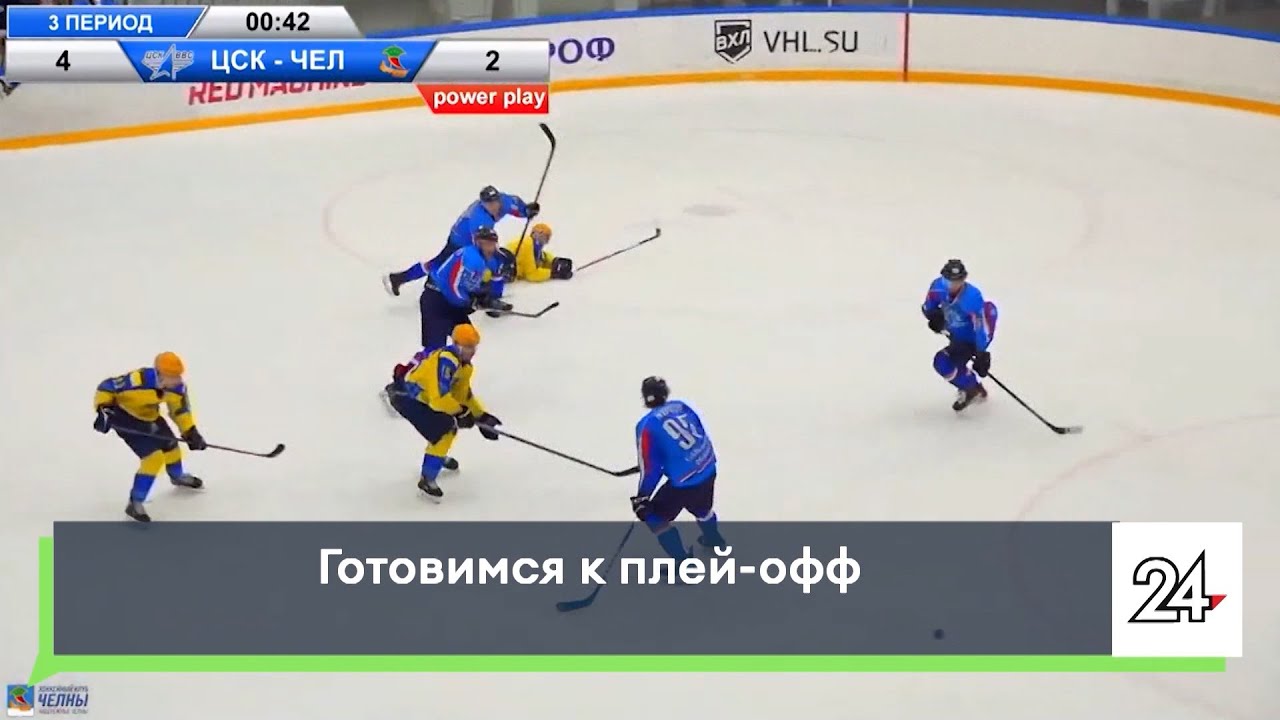 ХК "Челны" заняли последнюю строчку в турнирной таблице - YouTube