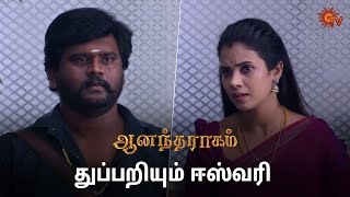 சம்பத் சார் மிரண்டு போயிட்டாரு! | Anandha Ragam - Semma Scenes | 14 May 2024 | Tamil Serial | Sun TV