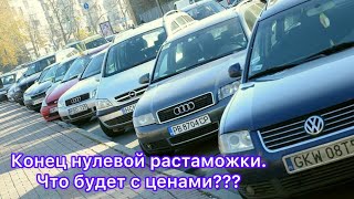 Цены на авто в Литве после окончания нулевой растаможки