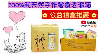 1080929《小資週報》第8期-免費線上學習資源、高雄美食推薦、純天然公益禮盒
