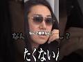 志願者の握手を拒否する森脇社長#shorts#青い令和の虎#森脇社長