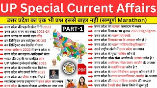 UP Current Affairs 2023 | UP Current affairs 2023 in hindi | Complete up current affairs 2023 |