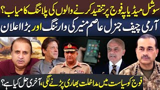 Pakistan Army Feels Heat of Social Media || But What Are Solutions ?