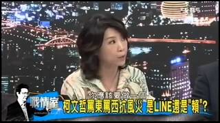 TVBS少康戰情室 20150812